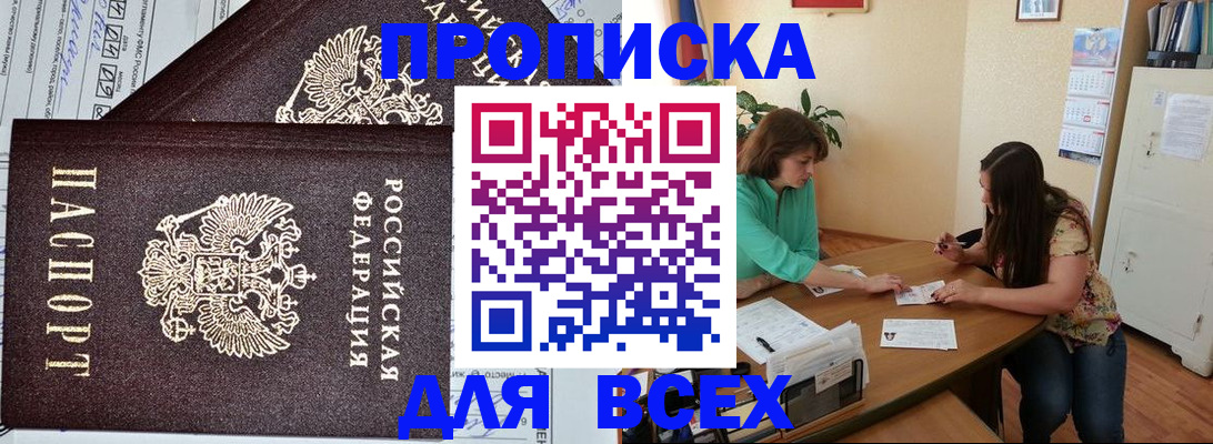 прописка для военкомата в Городце